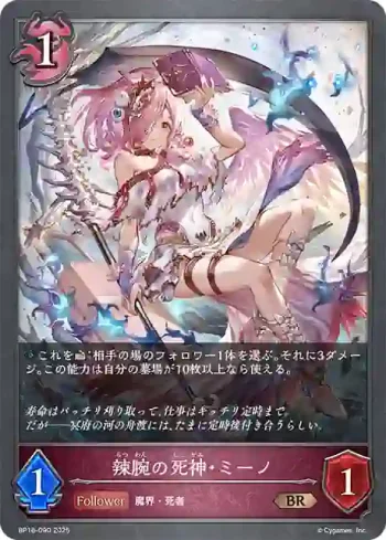 BP16-090 BR 辣腕の死神・ミーノ