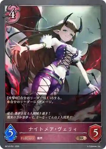 BP16-091 BR ナイトメア・ヴェリィ