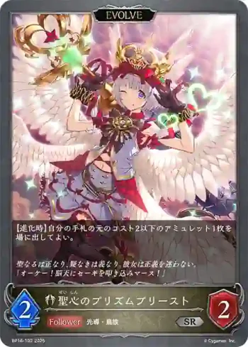 BP16-102 SR 聖心のプリズムプリースト