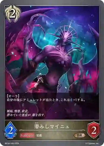 BP16-109 BR 潜みしマイニュ
