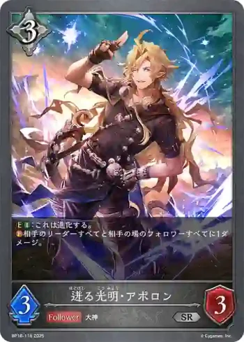 BP16-118 SR 迸る光明・アポロン