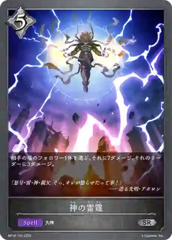 BP16-120 SR 神の雷霆