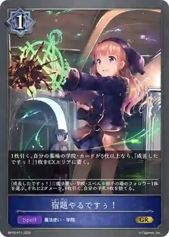 BP16-P11 GR・プレミアム 宿題やるですぅ！