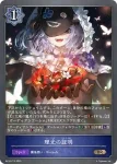 BP16-P13 GR・プレミアム 栄弦の天宮・リュウフウ