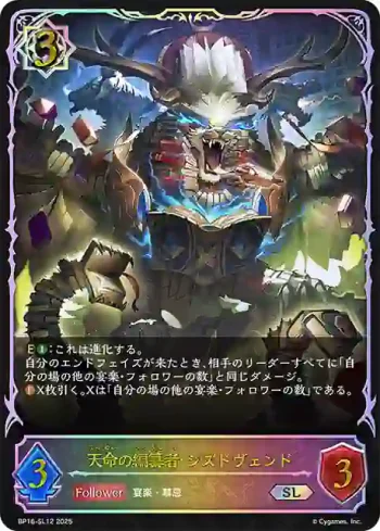BP16-SL12 SL 天命の編纂者・ジズドヴェンド