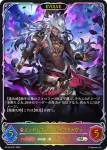 BP16-SL21 SL エンドレスハンター・アラガヴィ