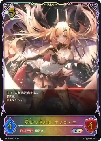 BP16-SL27 SL 勇壮の堕天使・オリヴィエ