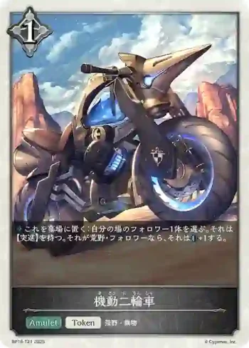 BP16-T21 - 機動二輪車