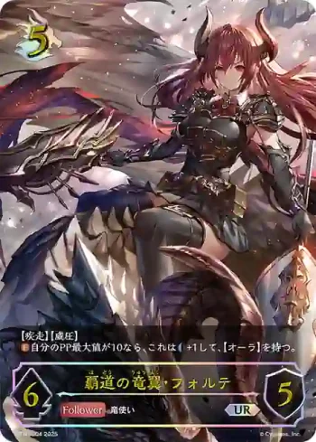 BP16-U04 UR 覇道の竜翼・フォルテ