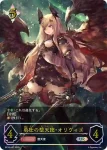 BP16-U07 UR 勇壮の堕天使・オリヴィエ