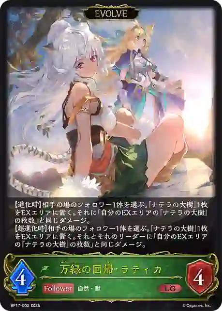 bp17-003 BP17-003 LG 万緑の回帰・ラティカ