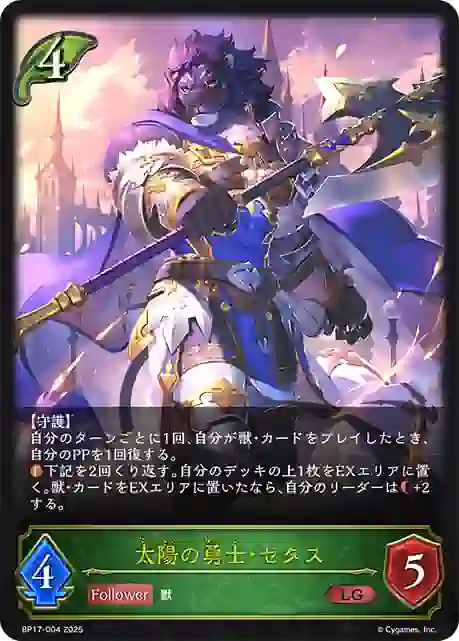 bp17-004 BP17-004 LG 太陽の勇士・セタス