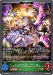 BP17-006 GR リトルパペッター・ロココ
