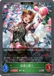 BP17-009 SR 採集の獣人