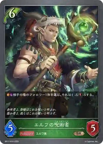 BP17-016 BR エルフの呪術者