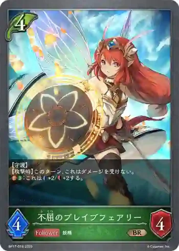 BP17-018 BR 不屈のブレイブフェアリー