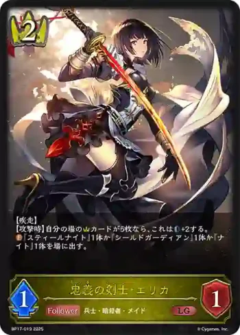 BP17-019 LG 忠義の剣士・エリカ