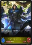 BP17-022 LG 月光の執行者・リオード