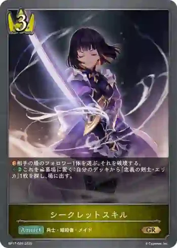 BP17-026 GR シークレットスキル