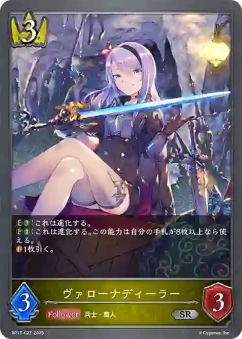 BP17-027 SR ヴァローナディーラー