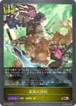 BP17-035 BR 無暁の残党