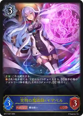 BP17-037 LG 究明の魔術師・イザベル
