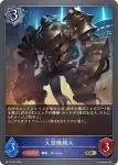BP17-044 GR 戦慄の侵略