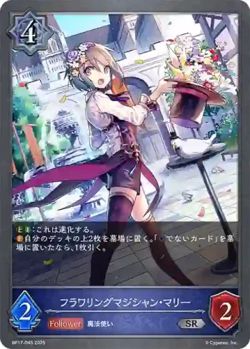 BP17-045 SR フラワリングマジシャン・マリー
