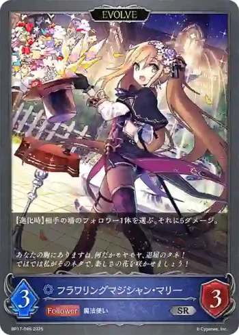 BP17-046 SR フラワリングマジシャン・マリー