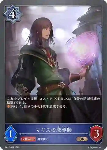 BP17-051 BR マギスの魔導師