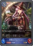 BP17-053 BR 霊薬のアルケミスト