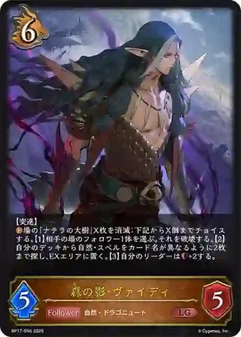 BP17-056 LG 森の影・ヴァイディ