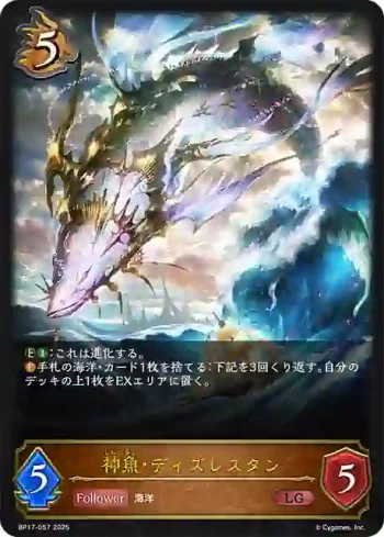 BP17-057 LG 神魚・ディズレスタン