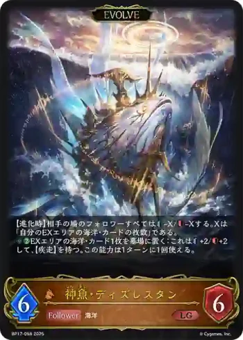 BP17-058 LG 神魚・ディズレスタン