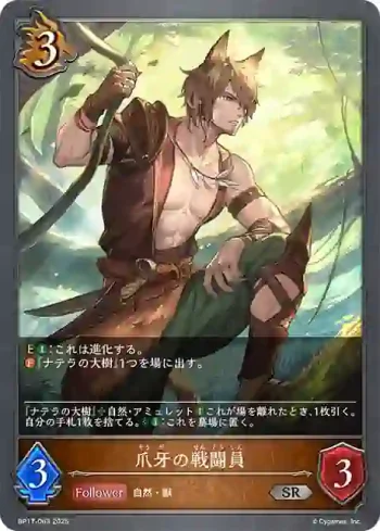 BP17-063 SR 爪牙の戦闘員