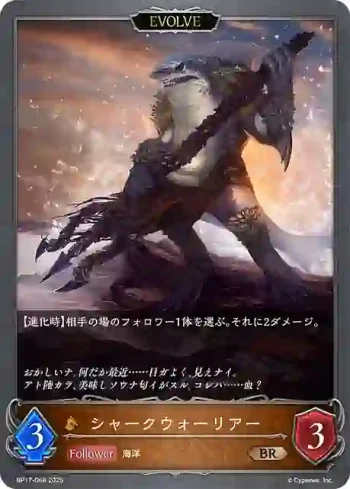 BP17-068 BR シャークウォーリアー