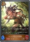 BP17-070 BR マーナガルムの斥候