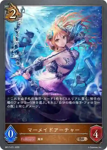 BP17-071 BR マーメイドアーチャー