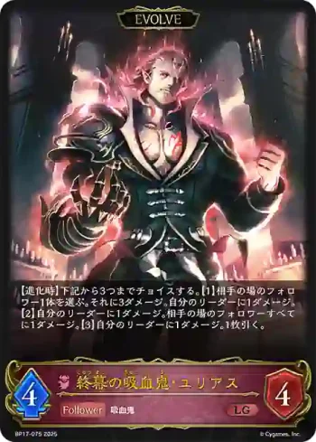 BP17-075 LG 終幕の吸血鬼・ユリアス