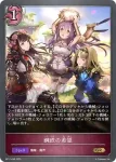 BP17-080 GR 鋼鉄の希望