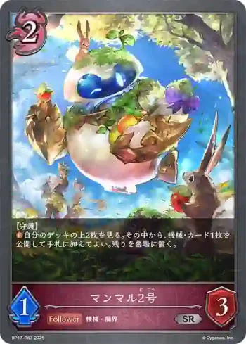 BP17-083 SR マンマル2号