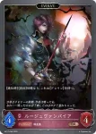 BP17-087 BR 密約の吸血鬼