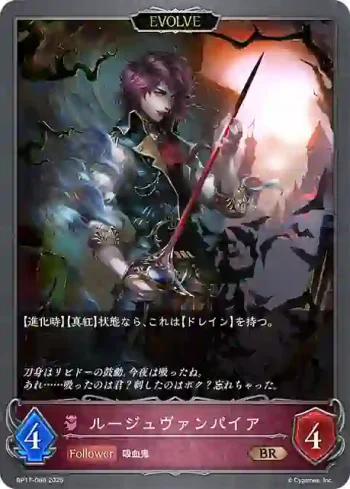 BP17-086 BR ルージュヴァンパイア