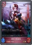 BP17-088 BR 蹂躙のデーモン