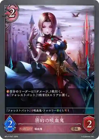 BP17-087 BR 密約の吸血鬼