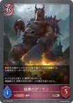 BP17-088 BR 蹂躙のデーモン