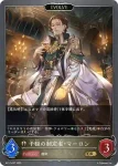 BP17-096 GR 平穏の制定者・マーロン