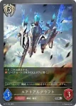 BP17-101 SR エアリアルクラフト