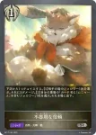 BP17-103 SR 不器用な信頼