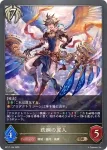 BP17-103 SR 不器用な信頼